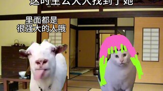 用猫meme的方式打开甘露寺蜜璃的一生