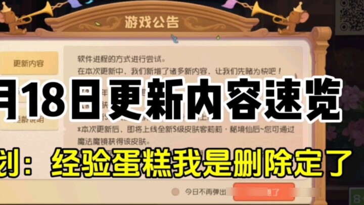 Tom and Jerry Mobile: A quick overview of the updated content on July 18! The experience cake has no
