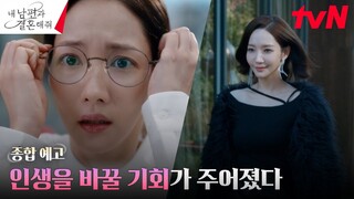 [종합예고 FULL] 네가 탐낸 내 쓰레기, 네가 처리해. 남편x절친에게 복수할 두 번째 인생이 찾아온다💥 #내남편과결혼해줘 EP.0