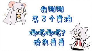 【咩栗】原神里还能买到黄油？