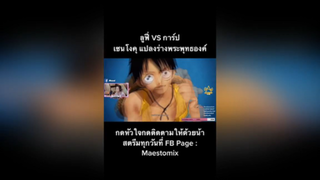 ลูฟี่ vs การ์ป