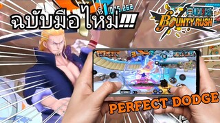 One​piece​bounty​rush ดอจยังไงให้เพอร์​เฟค (ฉบับมือไหม่)​