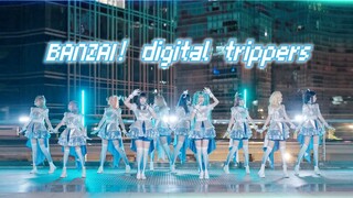 【秘镜】🎵BANZAI！digital trippers🎵正机位