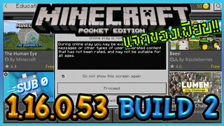มาแล้ว Minecraft PE 1.16.0.53 Build 2 Update แก้ Bug Server และ แจกของใน Marketplace เพียบ!!