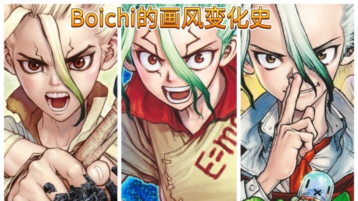 《石纪元》1-27卷封面欣赏，感受一下画师Boichi的画风变迁历程！
