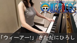 ONE PIECE OP1 ウィーアー! きただに ひろし TV-SIZE [ピアノ]