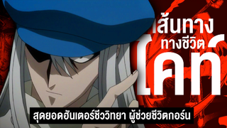 กว่าจะมาเป็น... ไคท์ สุดยอดฮันเตอร์ชีวะวิทยา || Hunter x Hunter ฮันเตอร์ ฮันเตอร์ 101