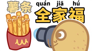 假如薯条拍全家福~【早安蛋蛋】