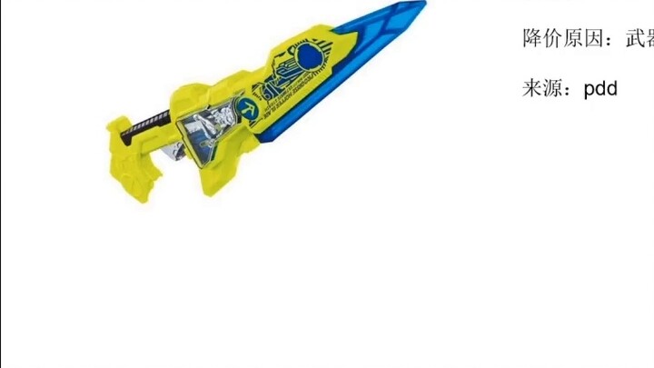 Summary of recent toy price drops④