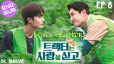 🇰🇷 Love Tractor | HD Episode 8 (Finale) ~ [English Sub]