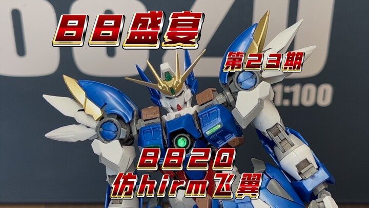 大班88盛宴第23期！大班8820仿hirm样式飞翼，除了颜值一无是处！