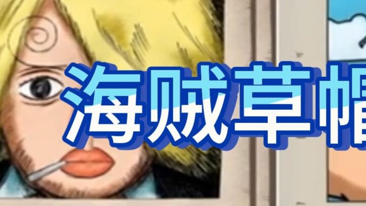 [One Piece] The style of the Straw Hat Pirates bounty pictures has changed. Sanji's pictures are rea