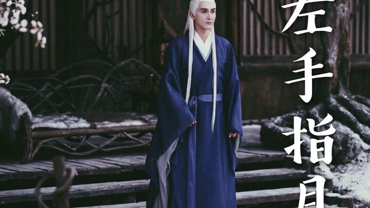 【帝君||混剪】论天地共主东华帝君和《左手指月》的适配程度