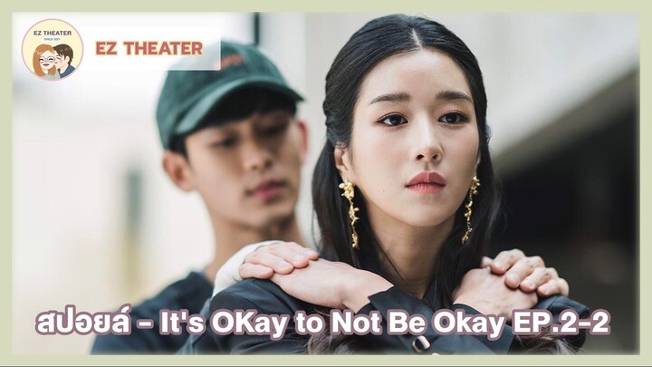 สปอยล์ - It's OKay to Not Be Okay EP.2-2