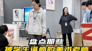 盘点被学生逼疯的美术老师，画的太逼真了，让人傻傻分不清楚