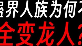 Gu Zhenren: Mengapa kita tidak menjadi manusia naga dan mencapai keharmonisan dunia?