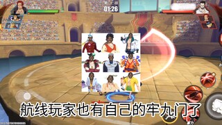 航线玩家自己的牢九门