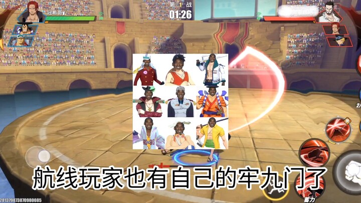 航线玩家自己的牢九门