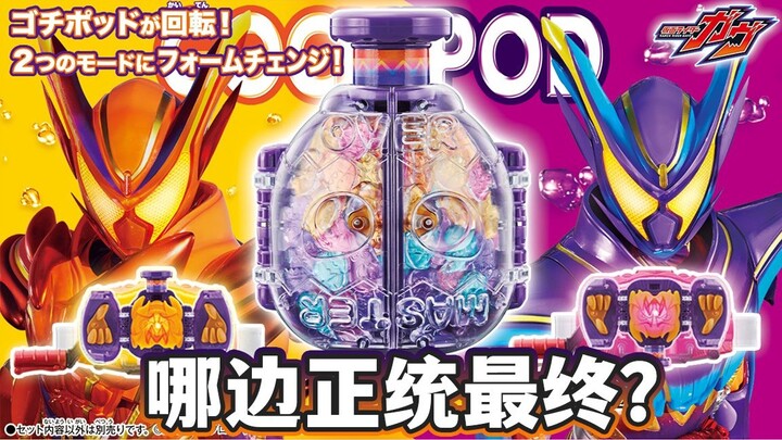 超越主宰？加布最终DX饱藏糖罐情报解禁！双最终模式切换？生真台词+全饱藏对应必杀？假面骑士GAVV加布玩具系列【模玩杂货部】