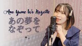 【Naya Yuria】YOASOBI - Ano Yume wo Nazotte『歌ってみた』#JPOPENT