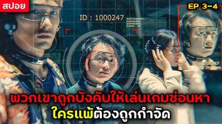 พวกเขาถูกบังคับให้เล่นเกมซ่อนหา ใครแพ้ต้องถูกกำจัด(สปอยซีรีส์) alice in borderland EP 3-4