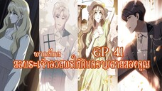 ขอพระเจ้าอวยพรให้กับความตายของคุณ EP41