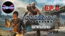 God of War Ragnarök Ep.8 (พากย์ไทย)