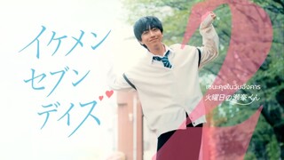 (Sub-THAI) แฟนหนุ่มของฉัน7วันไม่ซ้ำแบบ 🩷เซนะคุงในวันอังคาร
