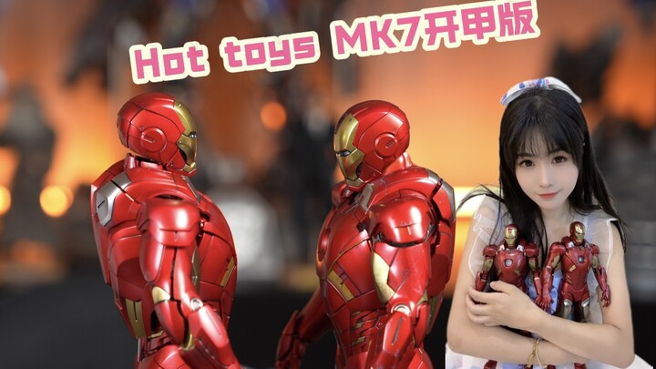 史上最轻的合金压铸钢铁侠？Hot toys MK7开甲版他来啦！