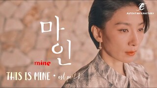 【Mine 마인】This is Mine - 이승윤 | ost Part.1 | Lee Bo-young (이보영) x Kim Seo-hyung (김서형) | CC[中字/Eng/가사]