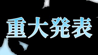 【重大発表】重大告知をします！！！！！！！！ぺこ！【ホロライブ/兎田ぺこら】