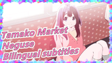 Tamako Market ED - Neguse(Full）Bilingual subtitles
