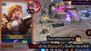 [ROV] อีกทีมคิดว่าชนะแล้ว! Yornสายสโลว์ ปะทะ Butterflyเม็ดส้มโคตรโหด! (Solo90+ดาว)