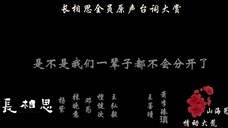 沉浸式体验长相思每个角色台词，带你进入到每一个角色与故事