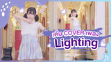 [Xiaochu][เต้นCover] เพลง Lighting - เพลงประกอบสาวน้อยเวทมนตร์ Dancing-Baby
