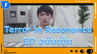 Terror in Resonance ED (ฉบับเต็ม) | โปรโมท_1