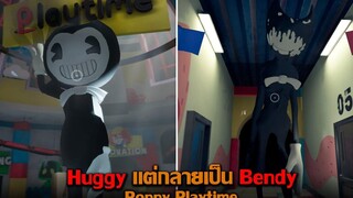 Huggy แต่กลายเป็น Bendy Poppy Playtime