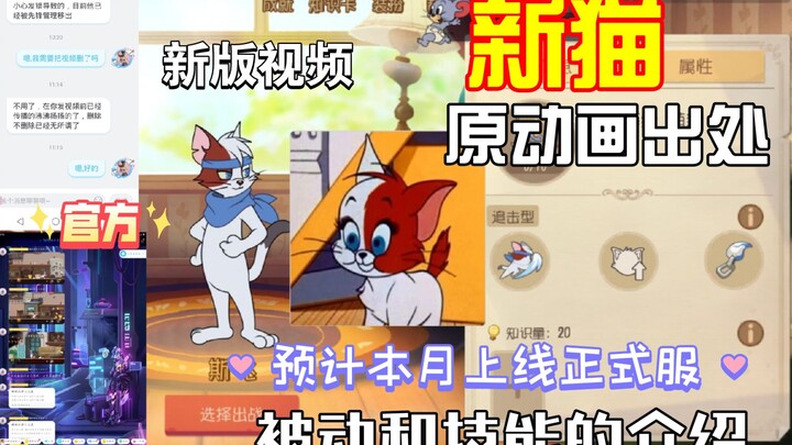 [Game Seluler Tom and Jerry] Si Fei menyampaikan berita terlebih dahulu