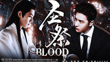 [Holy Sacrifice BLOOD 02] Bo Xiaoxiang ผู้นำตระกูลแวมไพร์ผู้บ้าคลั่ง Ye Mi x นักบวชครึ่งยันเดเระ Shi