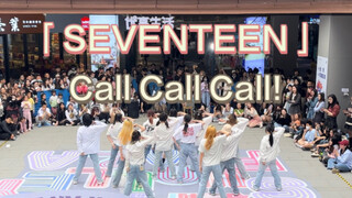 【SEVENTEEN】累死克拉的夺命连环扣｜角度刁钻的高燃翻跳快来看看！！｜Call Call Call！回归应援路演背面版