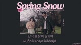 갰 THAISUB 걱 10CM - Lovely Runner OST Part.8 - ฤดูใบไม้ผลิหิมะ