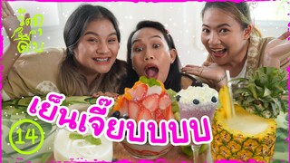 ดูแล้วหายร้อน แต่หิวแทน - วัตถุดิบ EP14