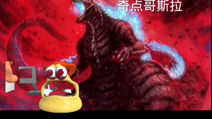 假如当奥特曼看到奇点哥斯拉