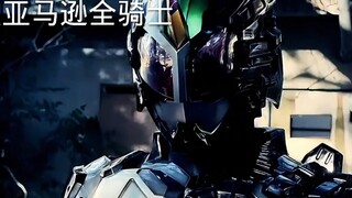 盘点假面骑士亚马逊全骑士