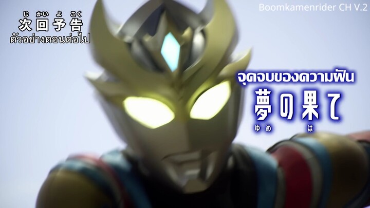 Ultraman Decker Episode 24 Preview (Sub Thai)