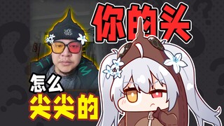 那我问你，头尖尖的有推理能力吗？