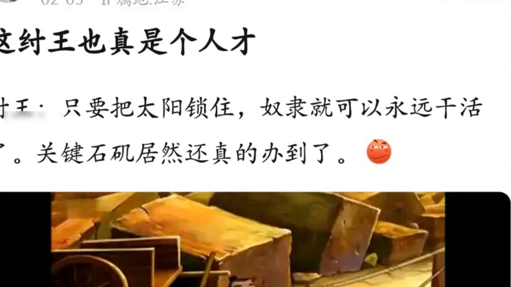 Vua Chu: Chỉ cần mặt trời không lặn, nô lệ có thể làm việc mãi mãi🤓