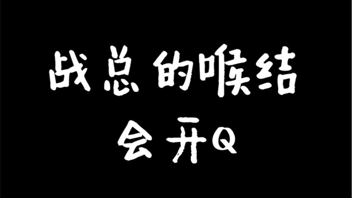 万丈高楼平地起，“瑟瑟”只能靠自己（发于肖战粉丝看到six god洗澡大片后）