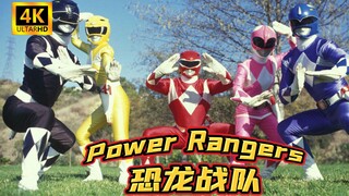 【4K修复】恐龙战队美版主题曲片头《go go power rangers》你们的童年有它吗