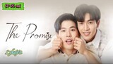 🇹🇭[BL]THE PROMISE EP 05 finale(engsub)2023